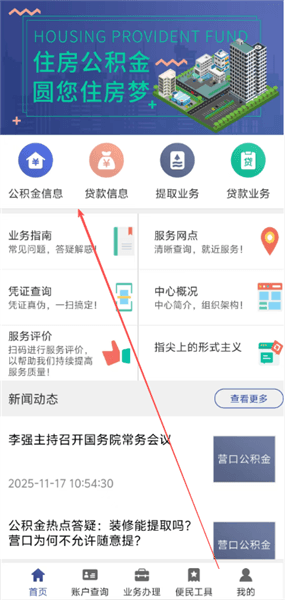 营口公积金app怎么用配图1