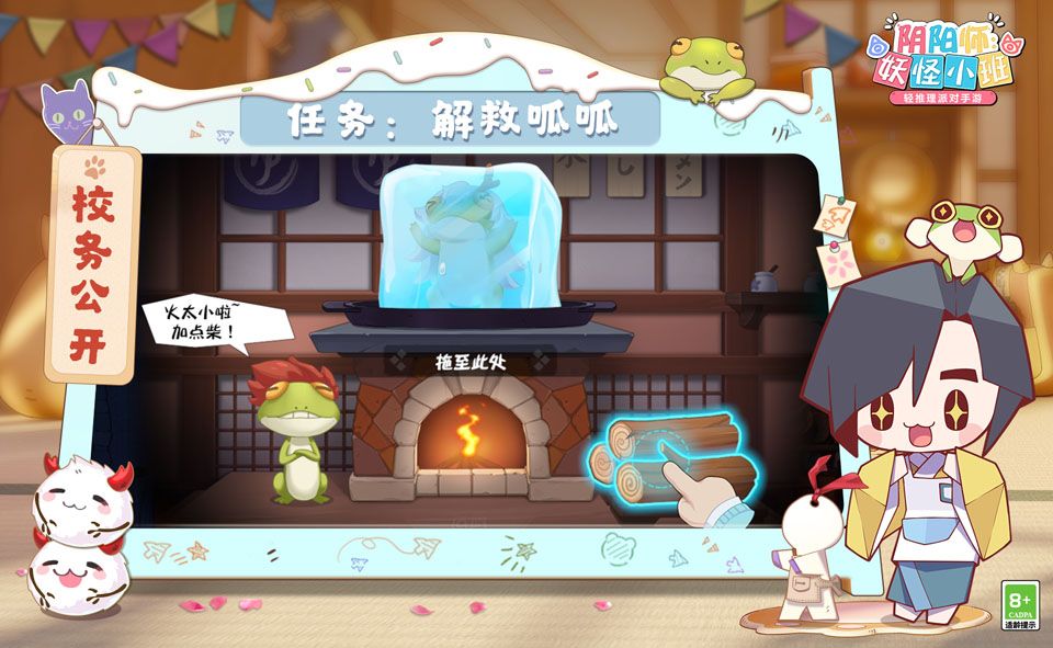 阴阳师:妖怪小班3