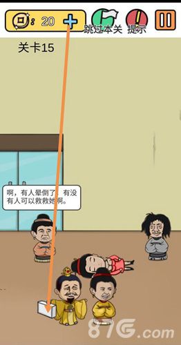 糟了是心痛的感觉第十五关攻略