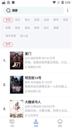 奇墨小说官方版6