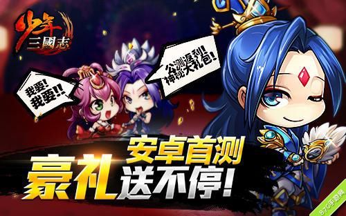 《少年三国志》安卓公测开启6