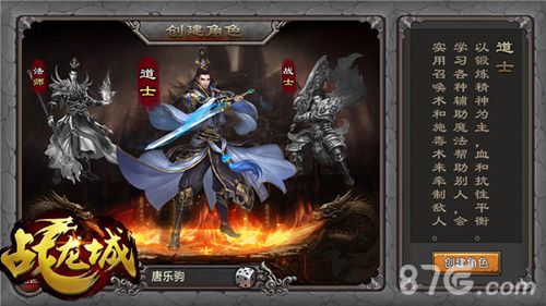 战龙城游戏截图2