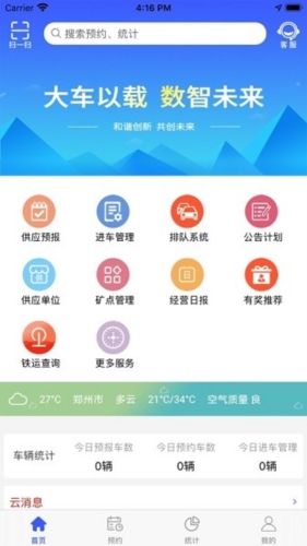 云到企业版app宣传图