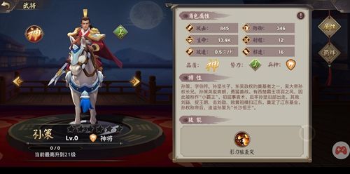 建安十二年孙策