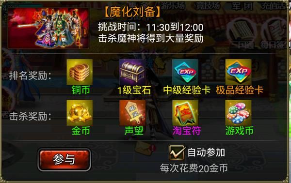 世界BOSS攻略配图1