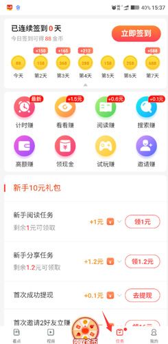 蚂蚁看点在哪里输入邀请码