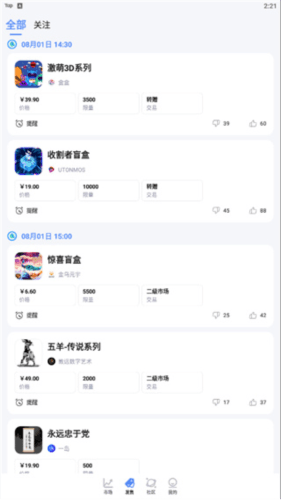 盯链app最新版8