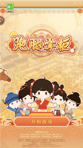 跑腿掌柜攻略配图1