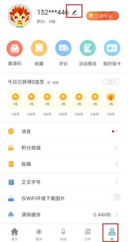 云上荆州怎么更改资料图片1