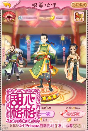 甜心格格招募伙伴