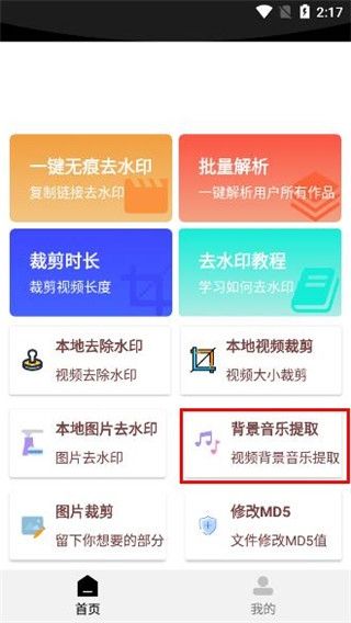 橙子去水印使用教程配图1