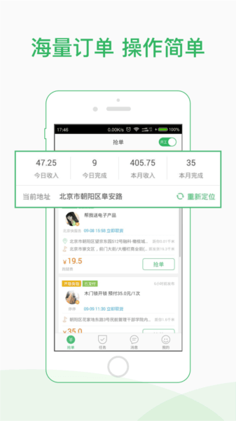 快服务跑腿app图片4