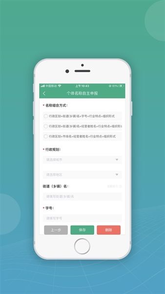 移动申报1