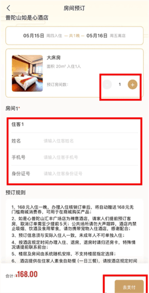 酒店怎么预订配图10