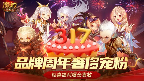 《魔域口袋版》周年庆:全新资料片燃爆上线,史诗级幻兽霸气加盟 《魔域口袋版》周年庆:全新资料片燃爆上线,史诗级幻兽霸气加盟