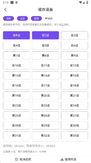 缓存漫画方法配图3