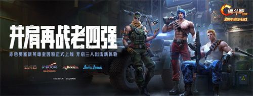 魂斗罗:归来7