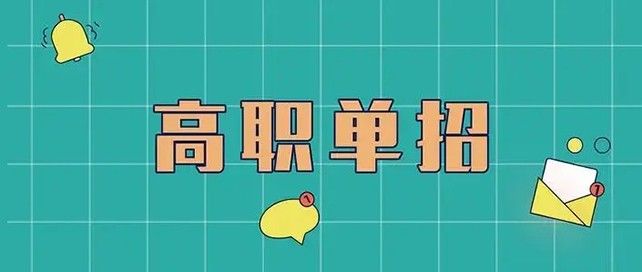 单招题库app
