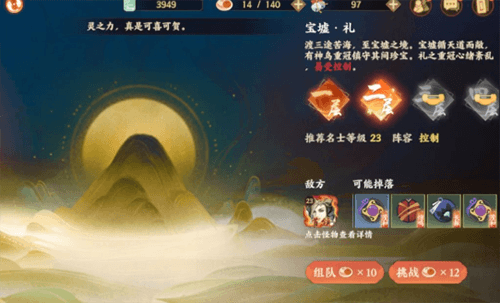 忘川风华录宝墟礼第8层怎么打