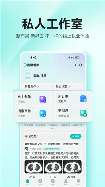 百度健康医生版宣传图
