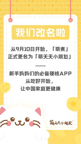 萌天天小朋友app软件截图