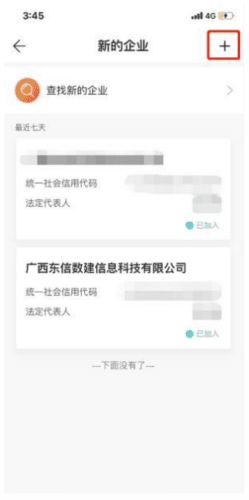 新薪通企业版安卓版2