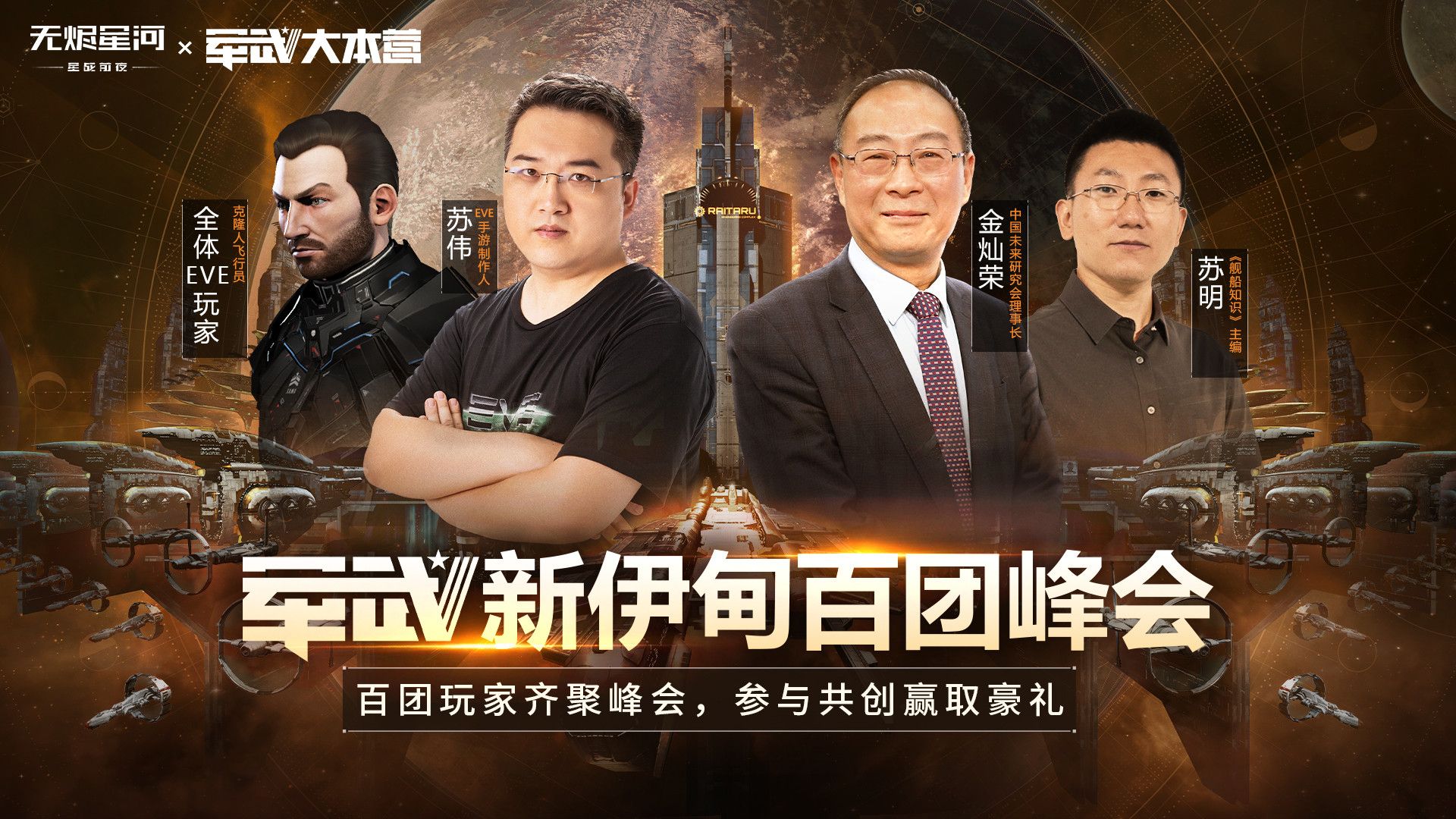正统星战策略EVE手游今日公测!飞行员请集结跃迁 正统星战策略EVE手游今日公测!飞行员请集结跃迁