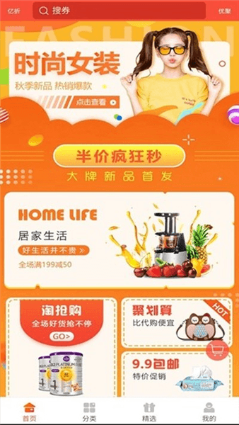 亿折优聚平台宣传图