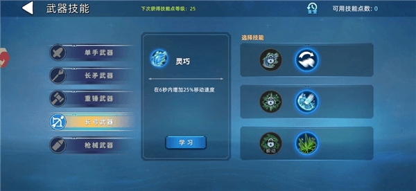 武器攻略配图1