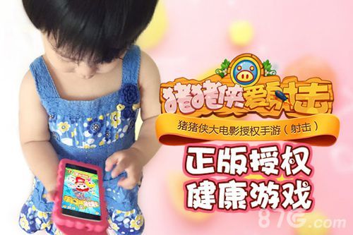 正版授权 健康游戏