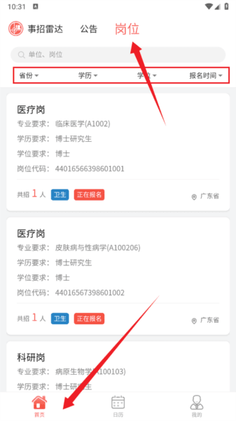 事招雷达6