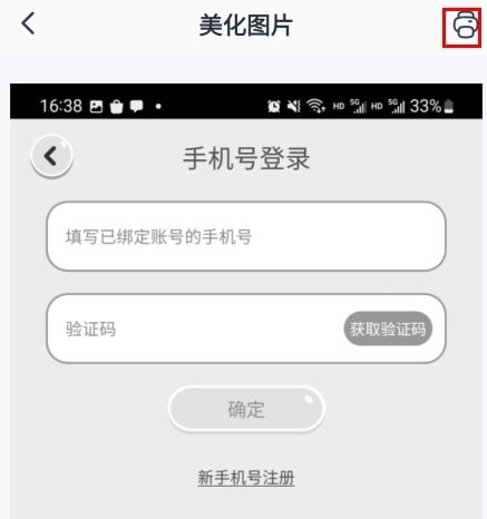 喵喵错题app怎么打印照片图片3