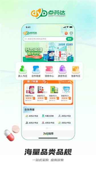 点药达app宣传图
