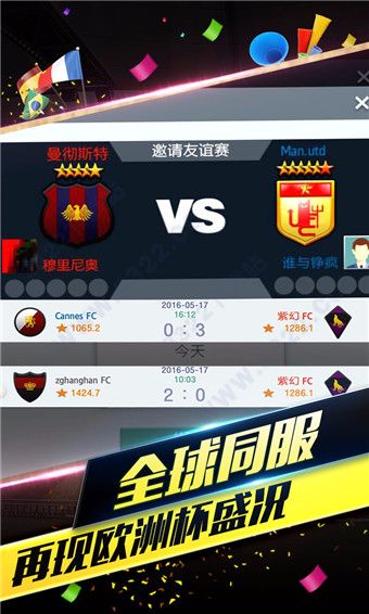 梦幻冠军足球多人联机版游戏截图1