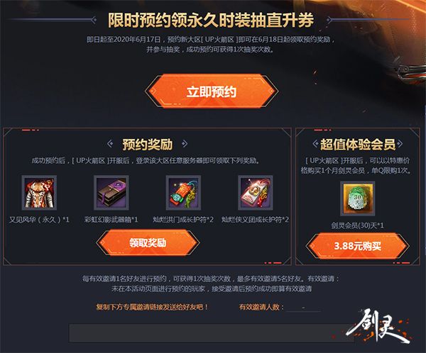《剑灵》UP火箭区今日开服 你想要的福利这次全都有! 《剑灵》UP火箭区今日开服 你想要的福利这次全都有!