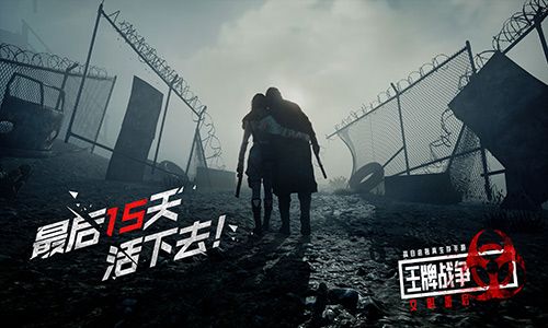 王牌战争:文明重启