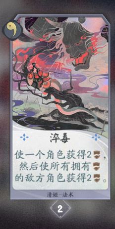 阴阳师百闻牌清姬卡牌图鉴3