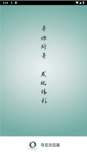 寻觅浏览器官方版3