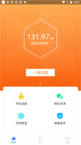 王牌清理大师app2
