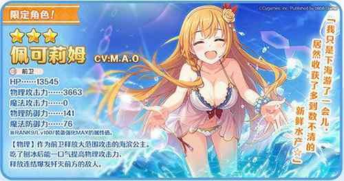 公主连结Re:Dive3