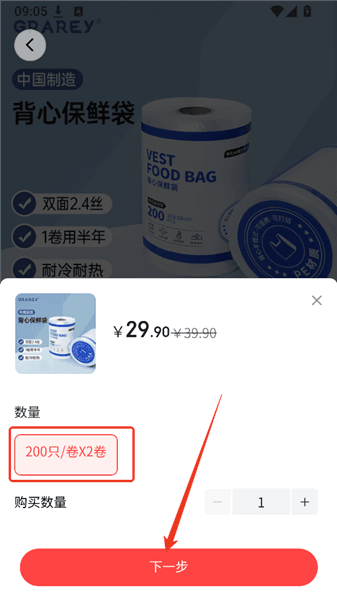 app怎么购买商品配图3