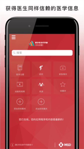 默沙东诊疗手册图片4
