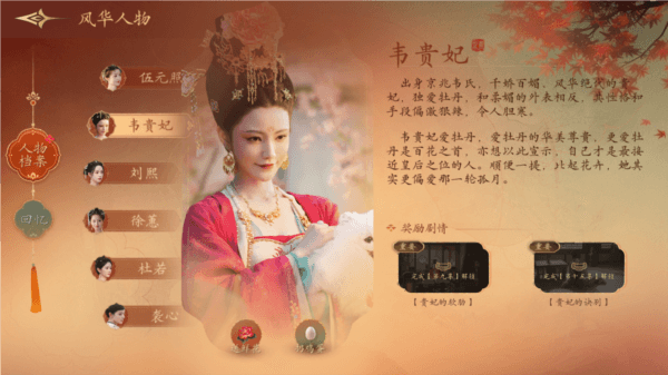 角色介绍配图2