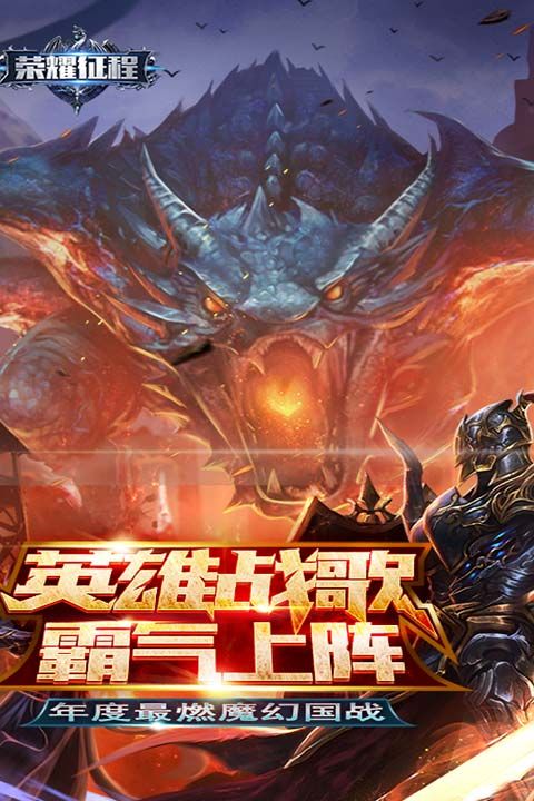 荣耀征程2