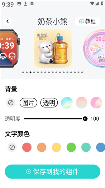 怎么保存小组件配图2
