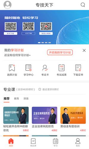 专技天下app3