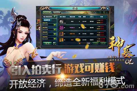 引入拍卖行,游戏赚钱不是梦