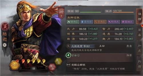 三国志战略版陆逊搭配