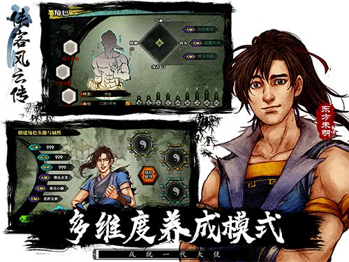 侠客风云传宣传图4