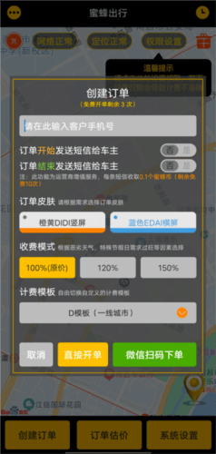 蜜蜂出行计价器最新版